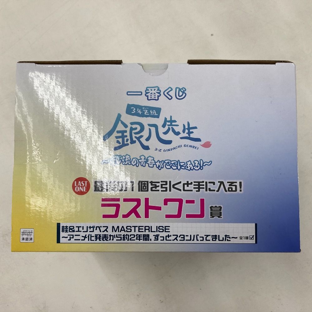 02w21753 一番くじ 3年Z組銀八先生 ～くじ流の青春がここにある