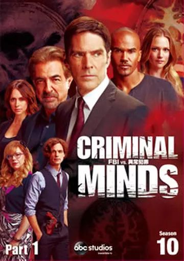 中古】海外TVドラマDVD クリミナル・マインド / FBI vs. 異常犯罪