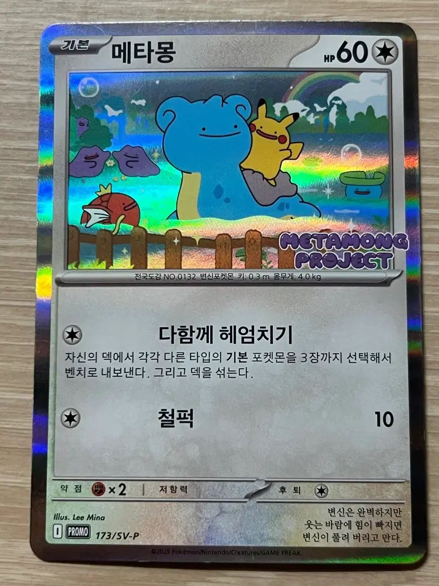 ポケットモンスター カード メタモン プロジェクト プロモ - メルカリ