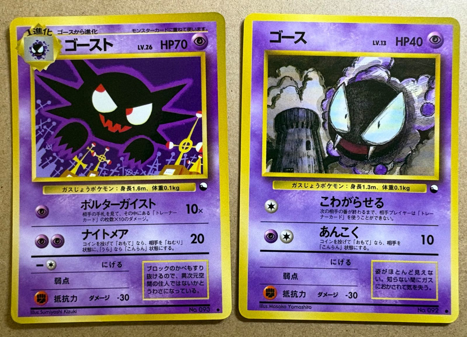 ゴースト　旧裏　拡張シート　ポルターガイスト 拡張シートのポルターガイストのゴースト(スミヨシキズキさんイラスト