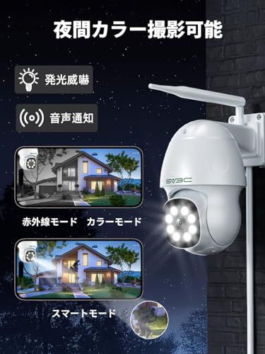 【新品】SV3C 防犯カメラ 屋外 800万画素 ワイヤレス PTZ機能 IP Amazon.co.jp: SV3C 防犯カメラ 屋外 ワイヤレス 800万画素 2.4/5G対応
