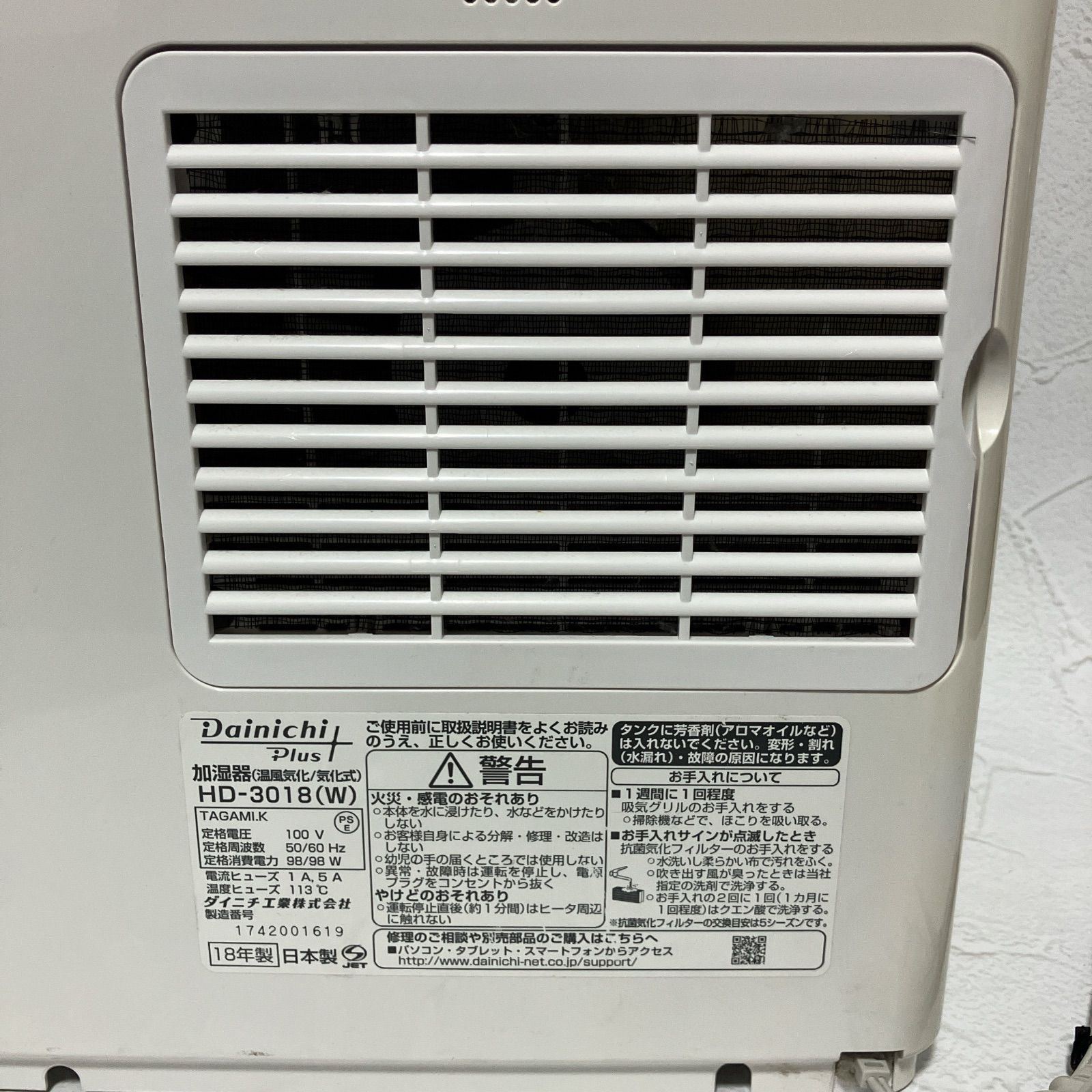 ダイニチ HD-3018 加湿器 2018年製 ハイブリッド式 動作確認済み
