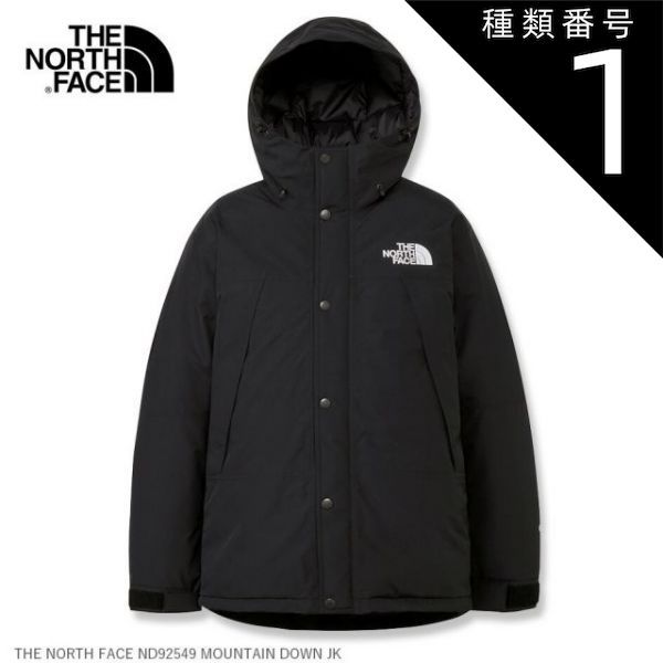 種類1：FA/L THE NORTH FACE マウンテンダウンジャケット ND92549 ユニ