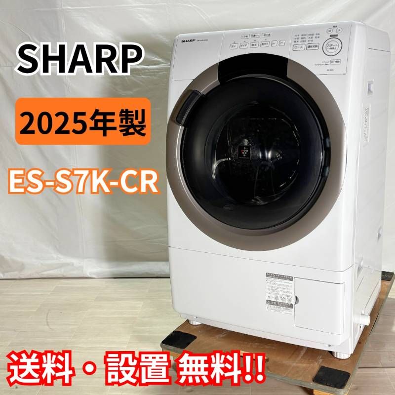 使用1週間！ドラム式洗濯機 ES-S7K-CR 右開き 2025年製造 ES-S7K