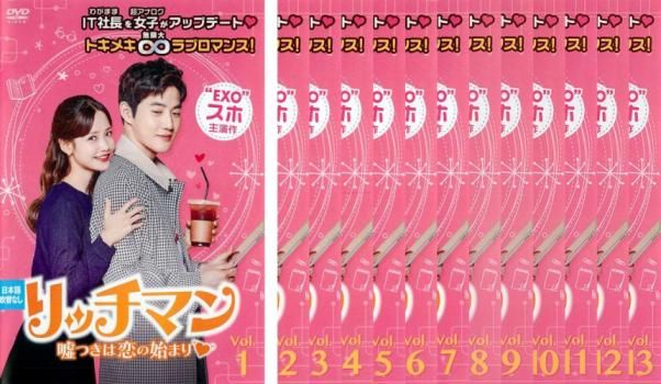 リッチマン 嘘つきは恋の始まり セット 1話～24話 字幕 全巻セット 洋画 DVD レンタル落ち