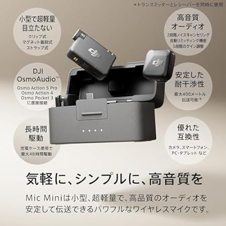 DJI Mic Mini 2 TX 1 RX 充電ケース ピンマイク ワイヤレス 超軽量 48時間使用 ノイズキャンセリング 自動制限機能 カメラ iPhone Android用ワイヤレスマイク Vlog撮影 ストリーミングp 5122 d 6 aa