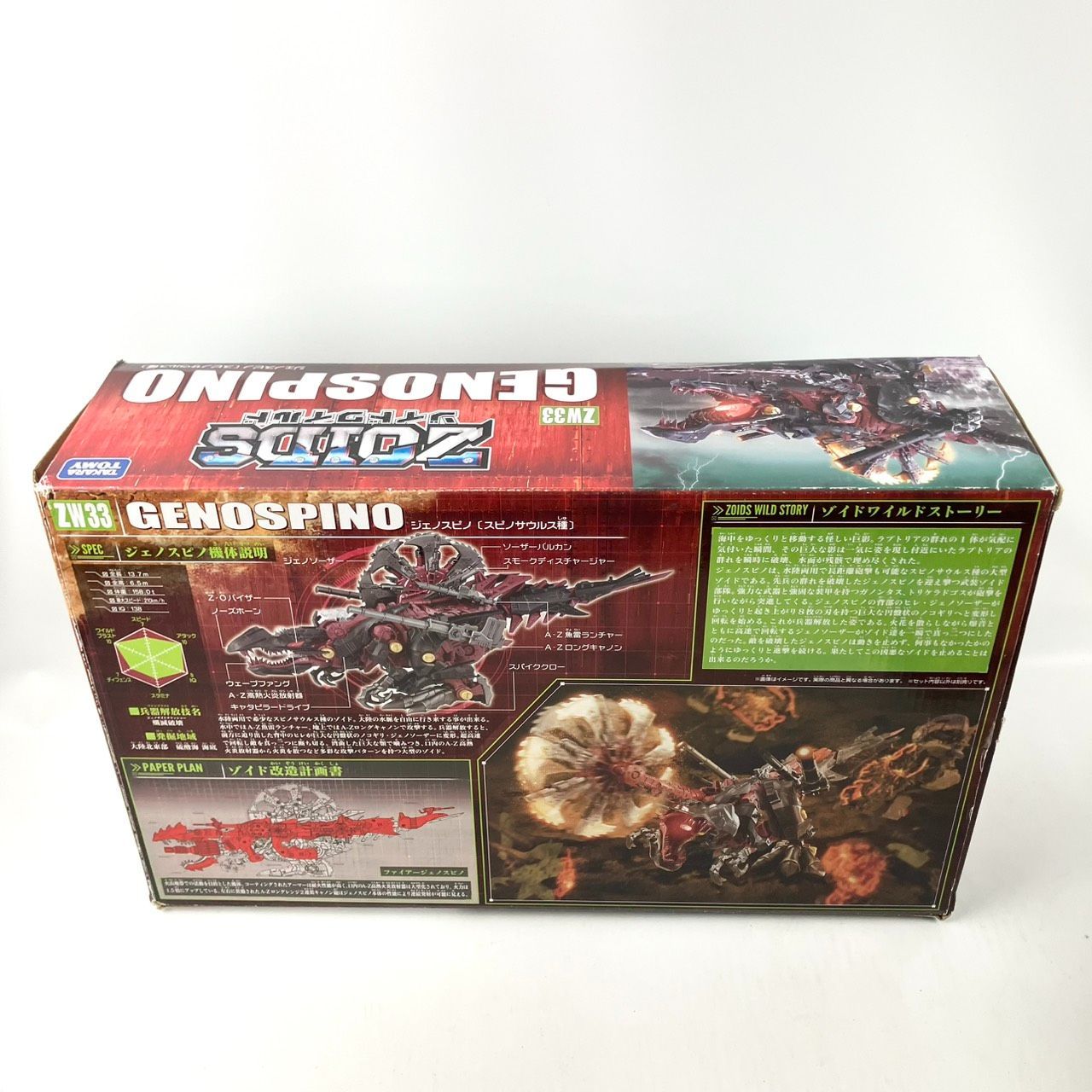TAKARA TOMY タカラトミー ZOIDS ゾイドワイルド ZW33 ジェノスピノ 箱