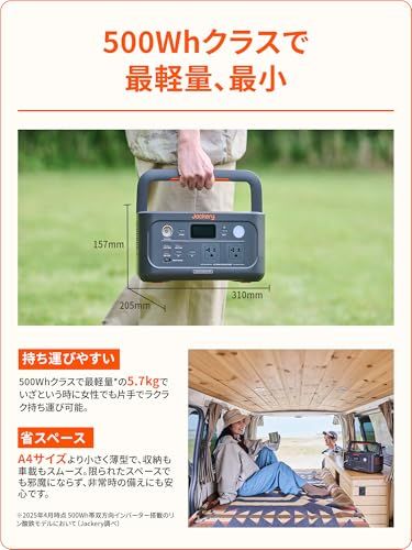 Jackery ジャクリ ポータブル電源 500 512 Wh リン酸鉄 長寿命 定格出力500 W 瞬間最大1000 コンパクト 1.3時間でフル充電 UPS機能 弦波 AC 100 V 50 Hz|60 Hz対応 車中泊 家庭用 蓄電池 停電対策 m