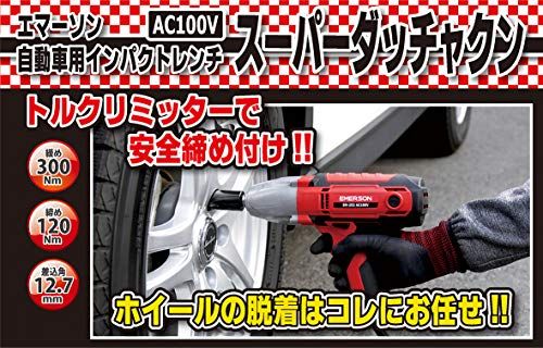 エマーソン Emerson 電動インパクトレンチ AC 100 V 12.7 mm 1|2インチ 簡単かつパワフルにタイヤ交換 トルクリミッター機能 バリアブルトリガーで回転数の調整が自在 最大トルク 緩め 左回転 300 N m 締め 右回転 12