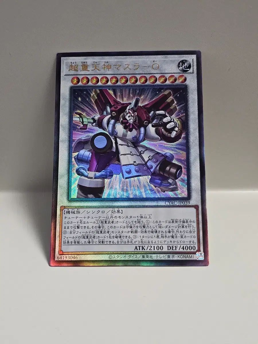 遊戯王カード 一般 超中現身マスラ-O アルティメットレア（レリーフ