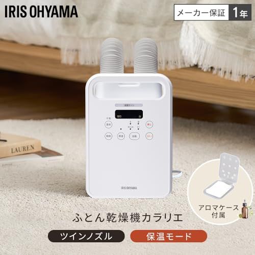 アイリスオーヤマ ふとん乾燥機 カラリエ ツインノズル 靴乾燥 ダニ
