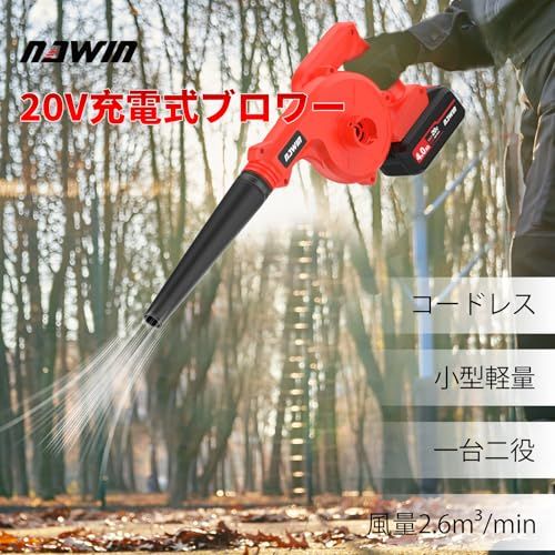 ナウィン ブロワー 20 V 充電式ブロワー 4.0 Ahバッテリー 付 コードレスブロワー 無段階風量変速 送風機 集塵機 落ち葉払い 水滴飛ばし ブロアー 豊富な付属品 取扱説明書 収納ケース 小型 m