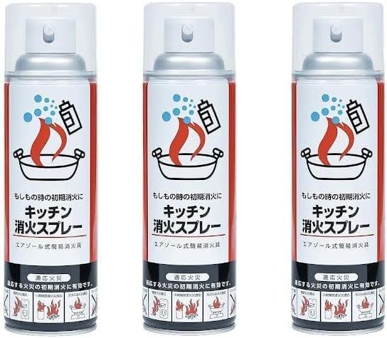 キッチン消火スプレー 油火災に特化 エアゾール式簡易消火具 防災 防犯 消火器 アウトドア キャンプ ×3本セット m