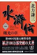 水滸伝　全巻 Amazon.co.jp: 水滸伝 全6巻セット箱入 (潮漫画文庫) : 横山 光輝: 本
