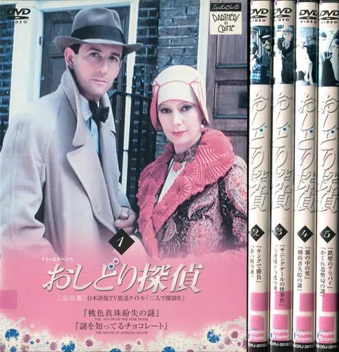おしどり探偵 BOX-1 　5枚組 DVD Amazon.co.jp: アガサ・クリスティー～おしどり探偵～ Blu-ray-BOX [HD