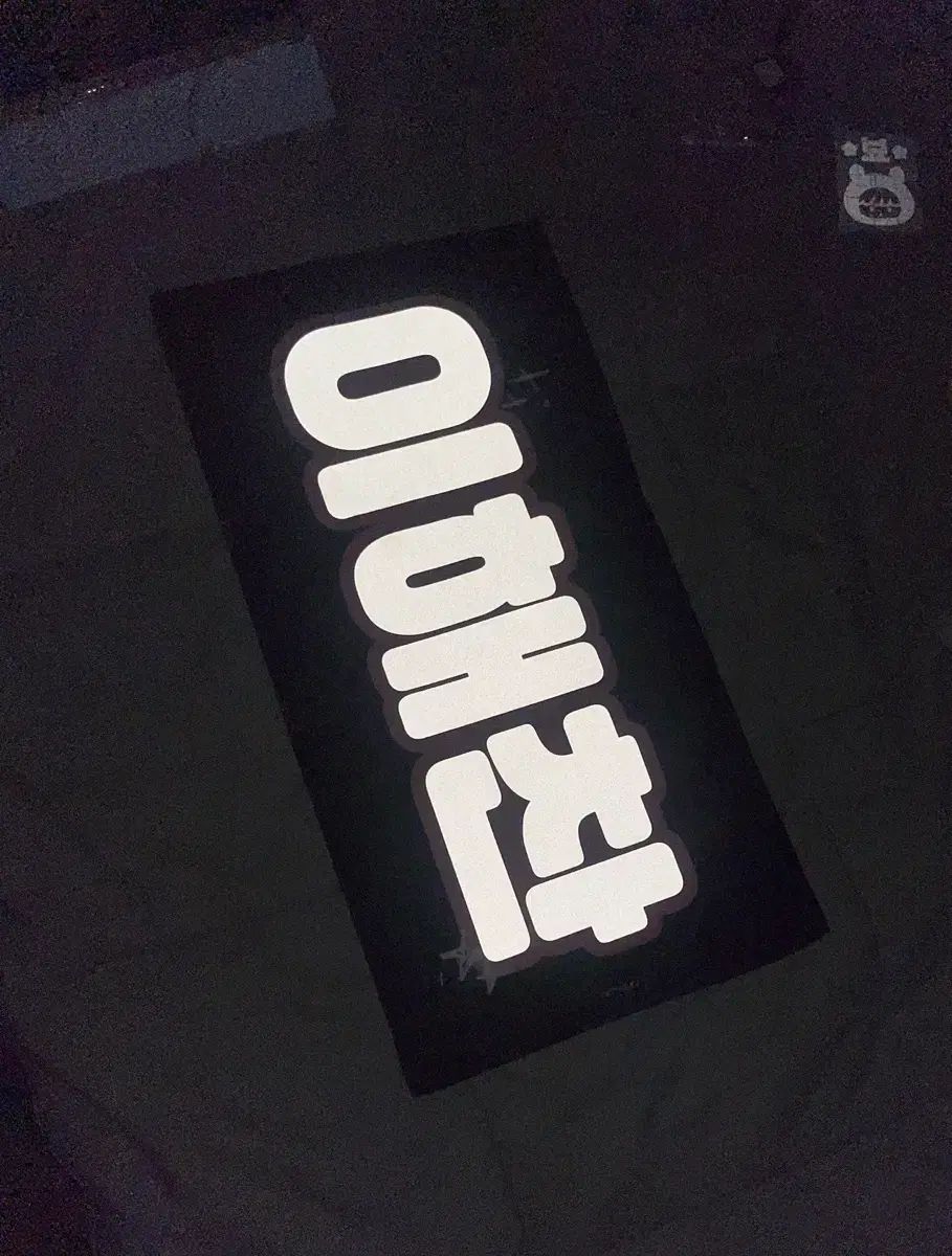 NCT(エヌシーティー) DREAM 127 ヘチャン(HAECHAN・イドンヒョク) 反射