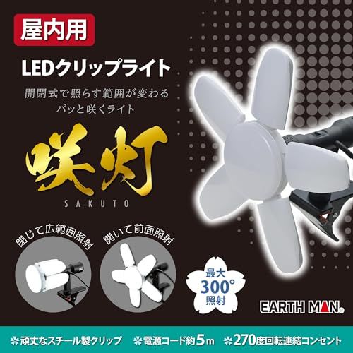 高儀 LED クリップライト SAKUTO 55 W CLT-55 SLB EARTH MAN 屋内用 照明 作業灯 投光器 開閉で照射範囲が変わる 約5500 lm たかぎp d 4 e 1 36 a
