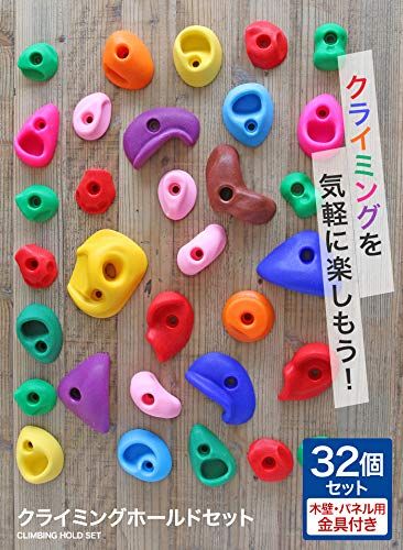 クライミングホールド セット ボルダリング ホールド 子供 キッズ クライミングウォール ロッククライミング トレーニング プラスティック製ホールド セットp 2 e 7 c 40 bb