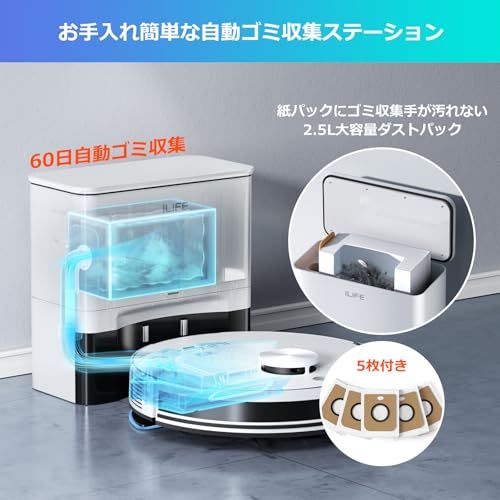 アイライフ ILIFE ロボット掃除機 高精度レーザー 自動ゴミ収集ステーション 2.5 L大容量紙パック 付き 60日自動ゴミ収集 5000 Pa強力吸引 水拭き両用 カーペットブースト お掃除ロボット 2 in 1 ダストボックス＆ウォー a 0 b 896 bc