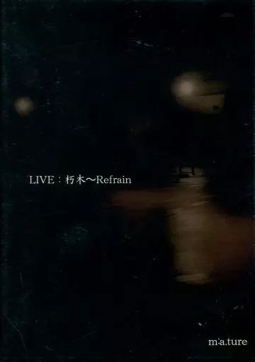 邦楽DVD m a.ture | LIVE 朽木 Refrain