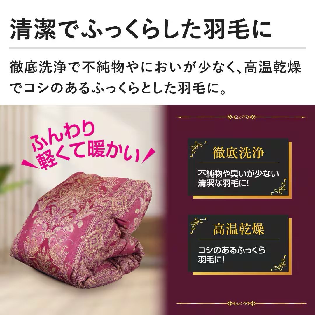 セール モリリン エクセルラベル羽毛布団 シングル ワインレッド