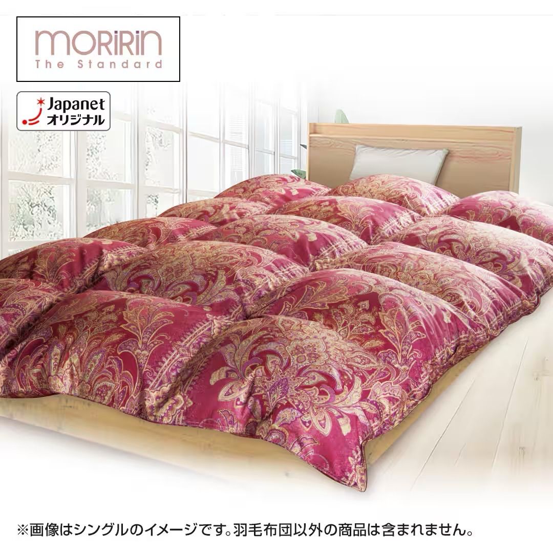 セール モリリン エクセルラベル羽毛布団 シングル ワインレッド