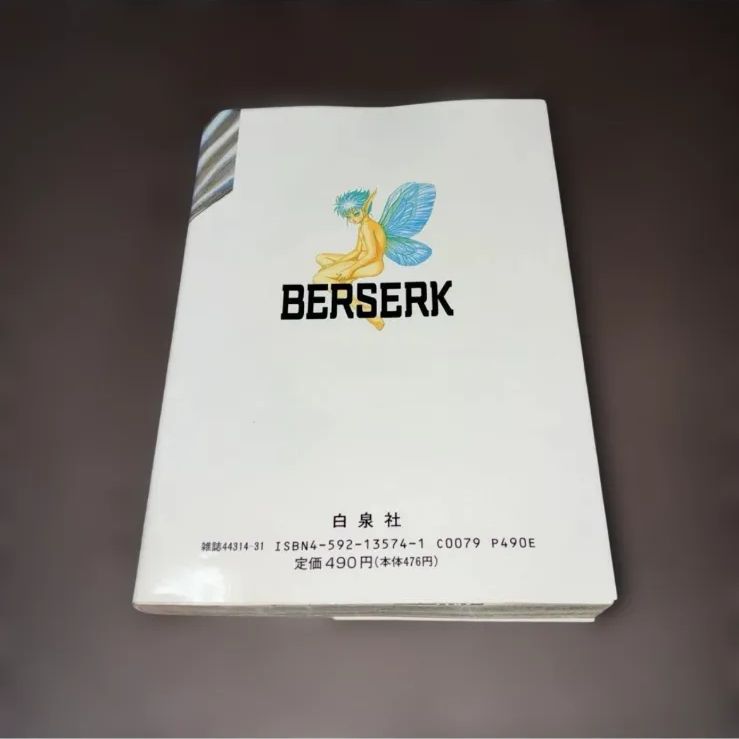 ベルセルク1巻 旧装版 第7刷 - メルカリ