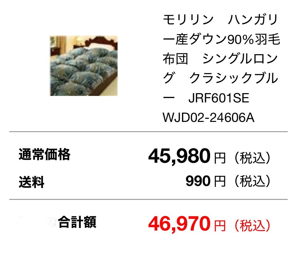 セール モリリン ハンガリー産ダウン90%羽毛布団 シングルロング