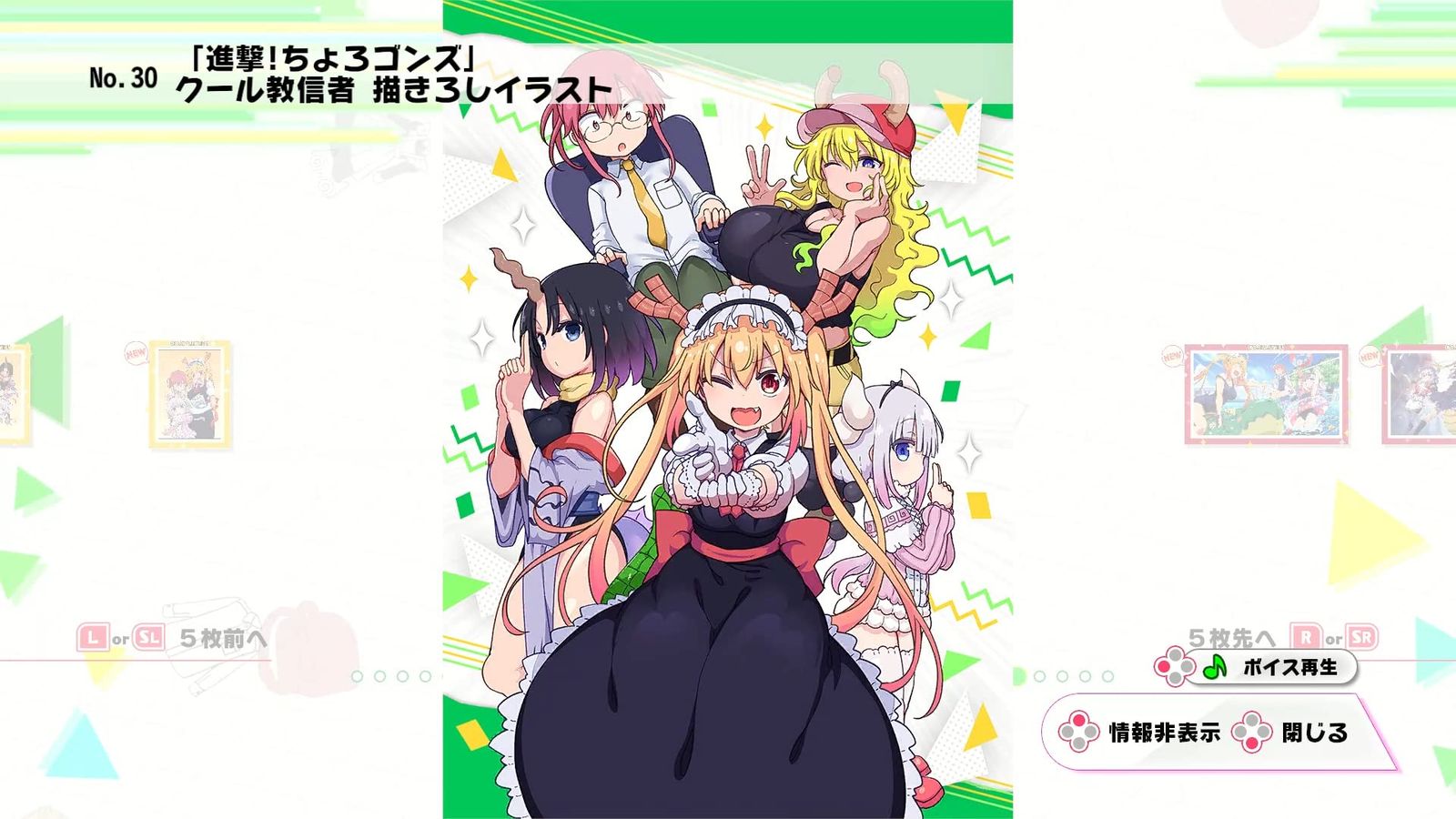 初回限定版 小林さんちのメイドラゴン 炸裂‼ちょろゴン☆ブレス