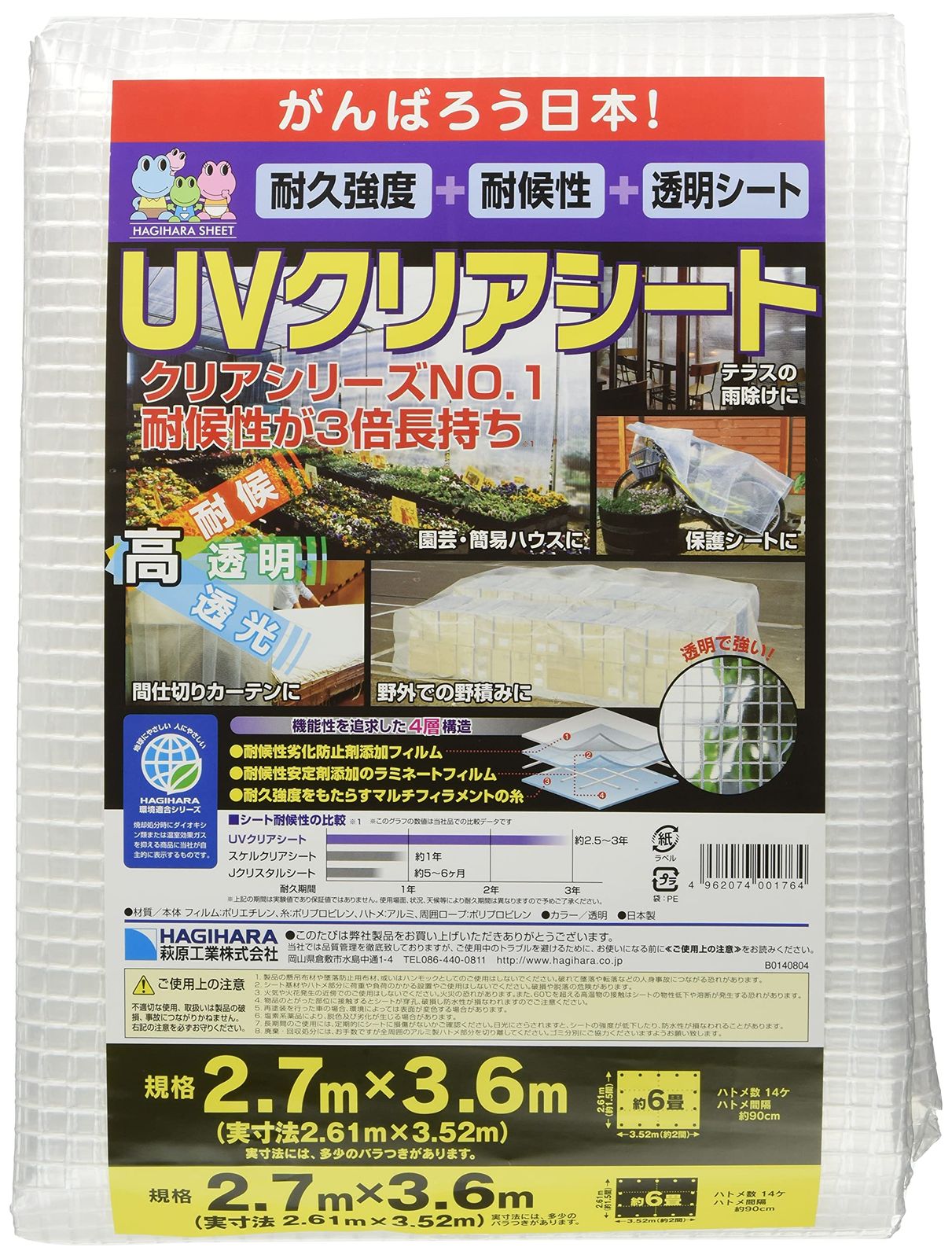萩原 UVクリアシート 2 7 m x 3 6