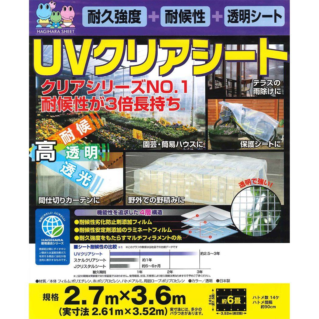 萩原 UVクリアシート 2.7 m x 3.6