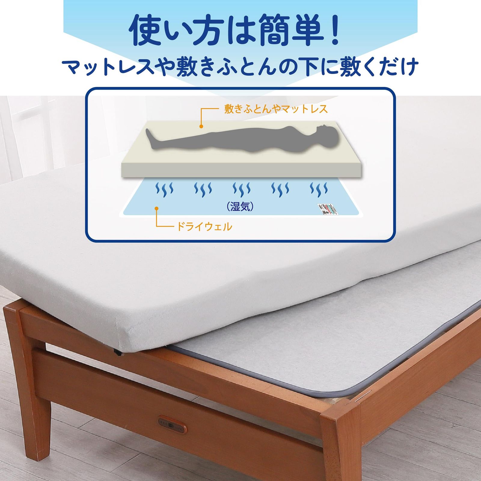 新品 nishikawa【西川】 ドライウェル 除湿シート ダブル 洗える 敷く