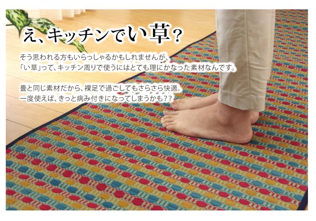 キッチンマット い草