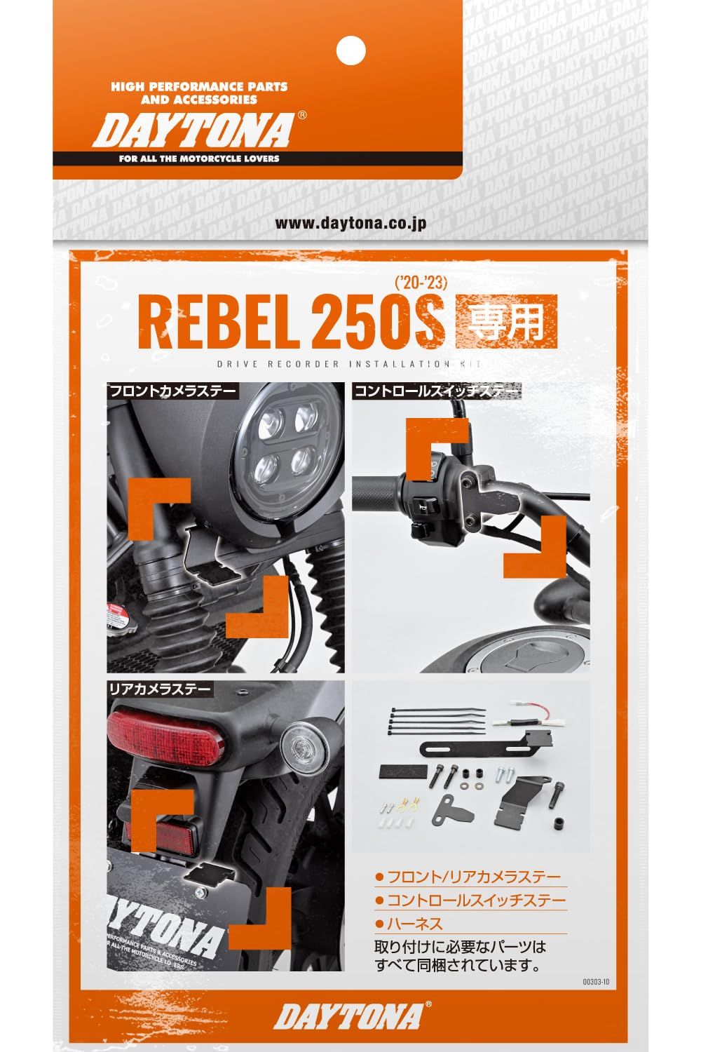 新品 デイトナ(Daytona) レブル250S(20-23)専用 ドラレコ バイク