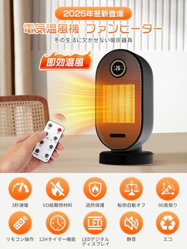 迅速に発送 セラミックヒーター 小型 冬 革新の暖かさ-ECO省エネ セラミックファンヒーター 瞬暖 2段階暖風切替 15~35℃恒温 1-12 Hタイマー機能 首振り リモコン付き 難燃性材料 切り忘れ防止 二重過熱保護 55℃ e 07912 c 9