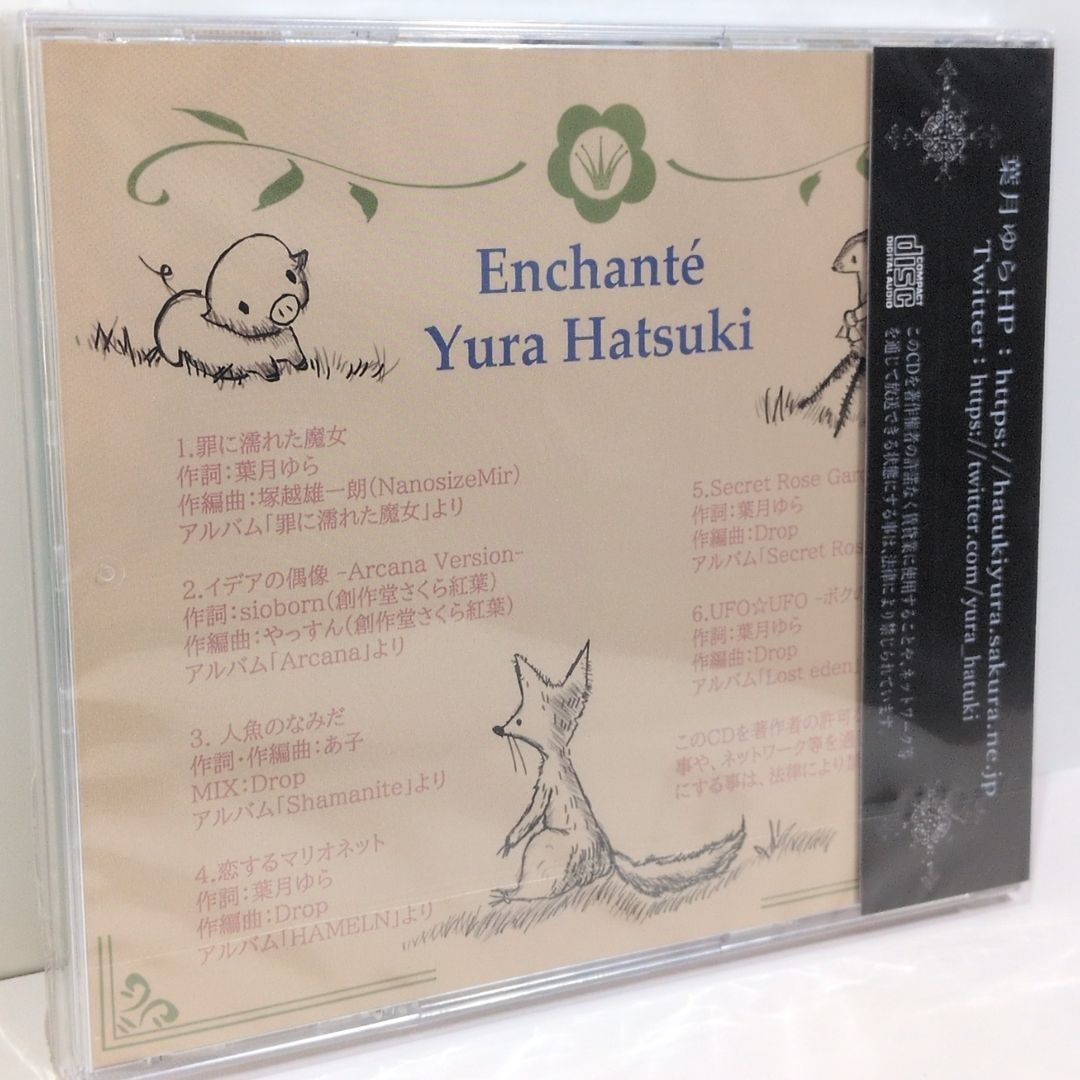 未開封 Enchante Enchante 葉月ゆら 同人 音楽 CD - メルカリ 未開封 Enchante Enchante 葉月ゆら 同人 音楽 CD - メルカリ