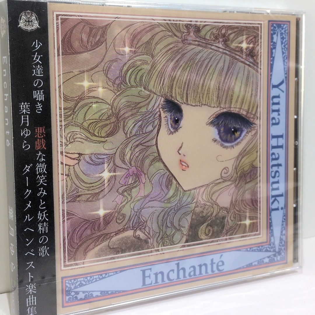 未開封 Enchante Enchante 葉月ゆら 同人 音楽 CD - メルカリ 未開封 Enchante Enchante 葉月ゆら 同人 音楽 CD - メルカリ