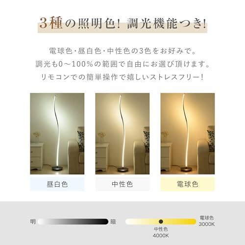フロアライト スタンドライト 間接照明 フロアスタンド リモコン付き LED 照明 調色 調光 シンプル スリム おしゃれ 北欧 モダン インテリア スタンド フロアランプ 省エネ 寝室 リビング ダイニング 旅館 ホテルライク ベッド 520936 e 7