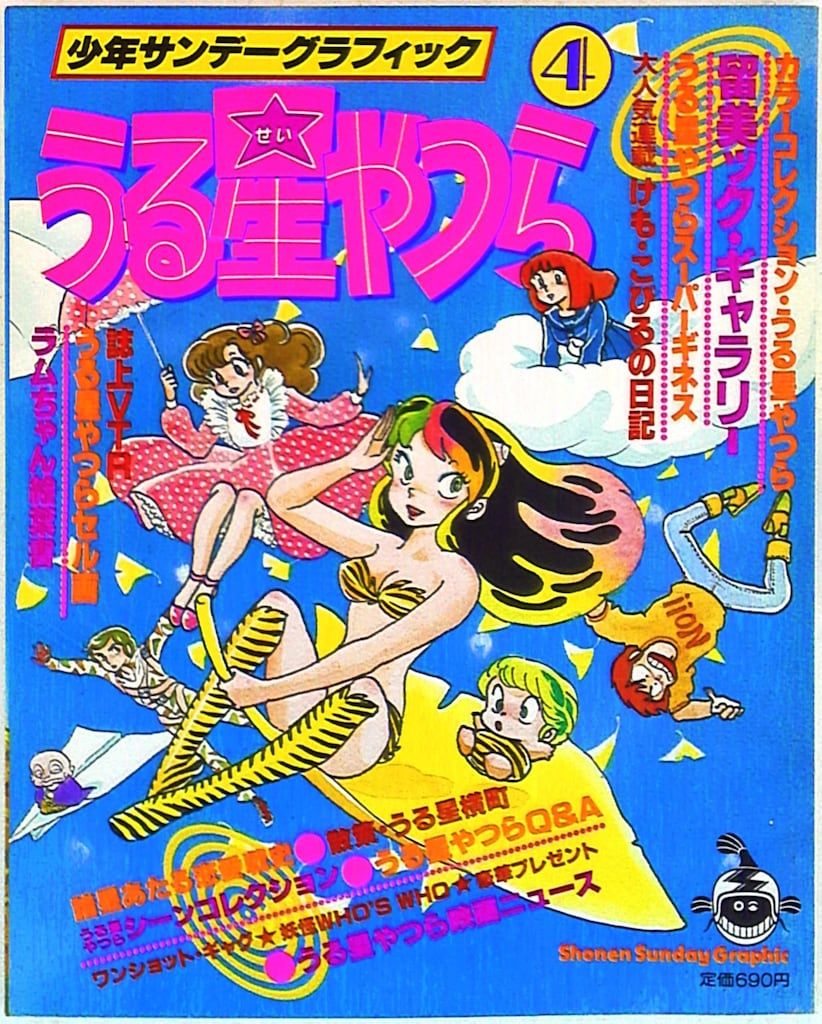 小学館 少年サンデーグラフィック うる星やつら 4 - メルカリ