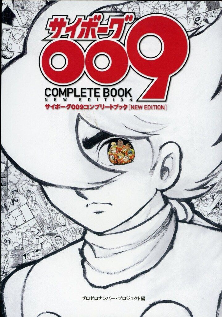 サイボーグ009全巻　メディアファクトリー版 サイボーグ009 全36巻完結 [マーケットプレイス コミックセット] |本