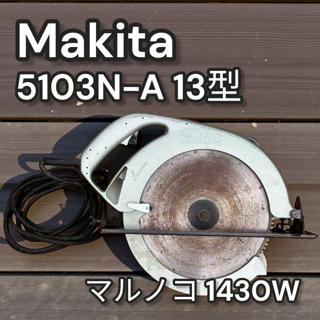Makita 5103 N A 13型マルノコ 1430 W 817