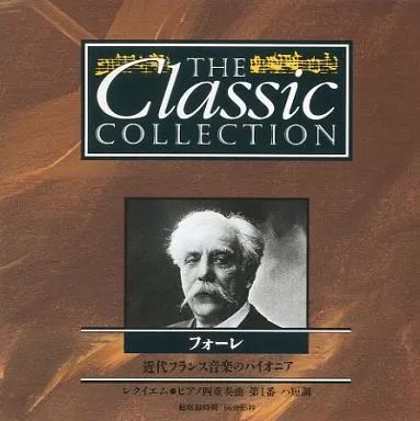 中古】クラシックCD フォーレ / THE Classic COLLECTION 147 近代