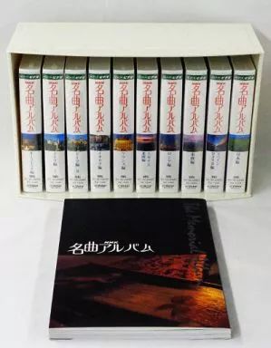 中古】その他 VHS NHK名曲アルバム プラスチック製BOX付き全10巻セット