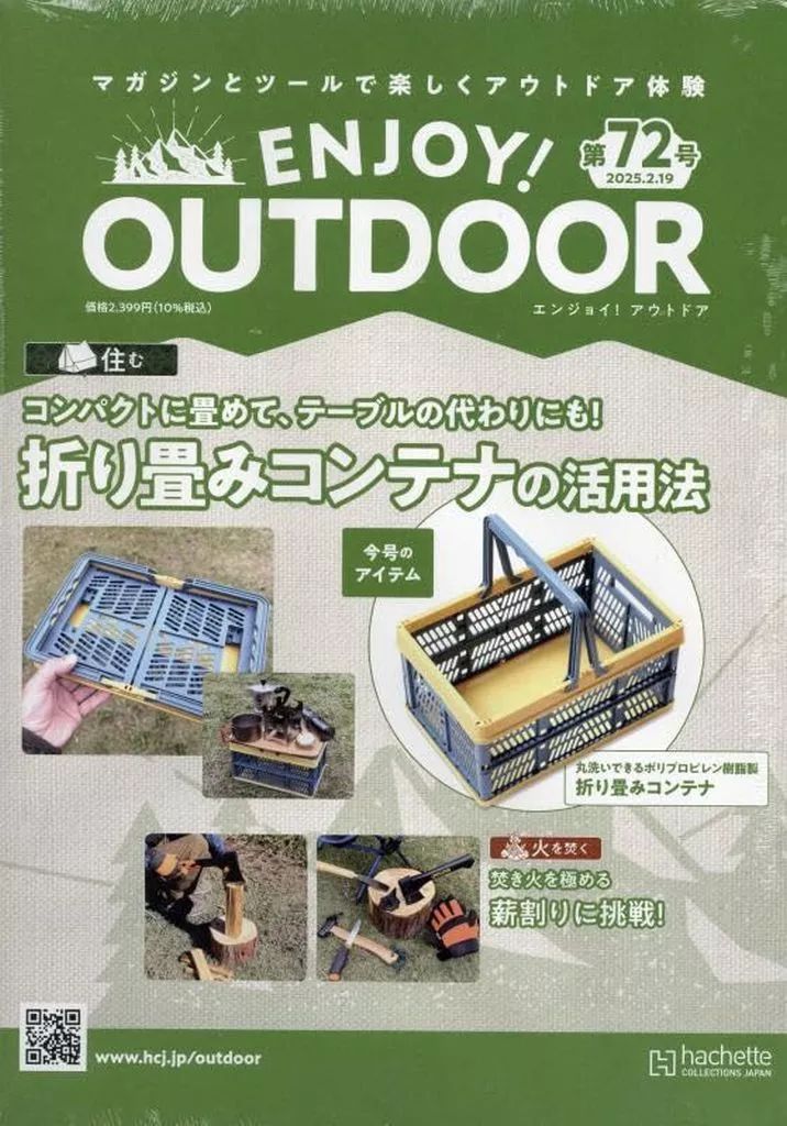 中古】カルチャー雑誌 ≪アウトドア≫ 付録付)ENJOY! OUTDOOR