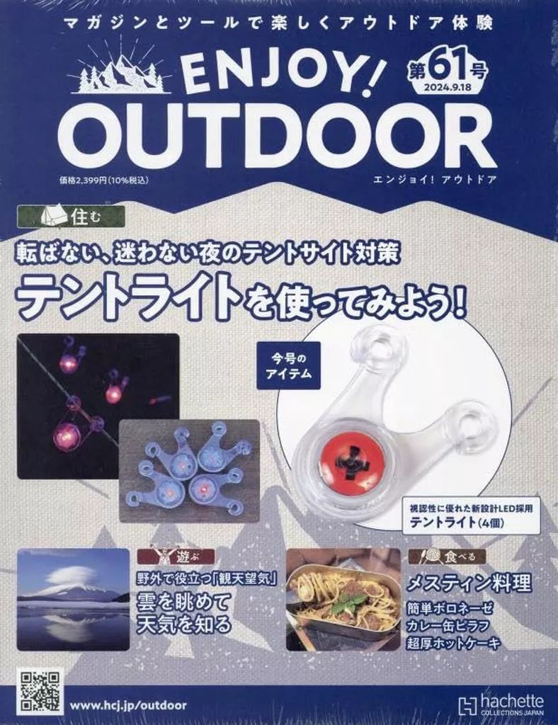 中古】カルチャー雑誌 ≪アウトドア≫ 付録付)ENJOY! OUTDOOR