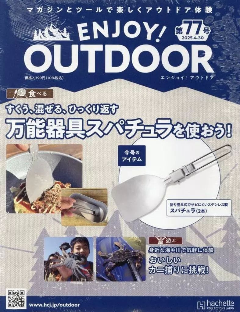 中古】カルチャー雑誌 ≪アウトドア≫ 付録付)ENJOY! OUTDOOR