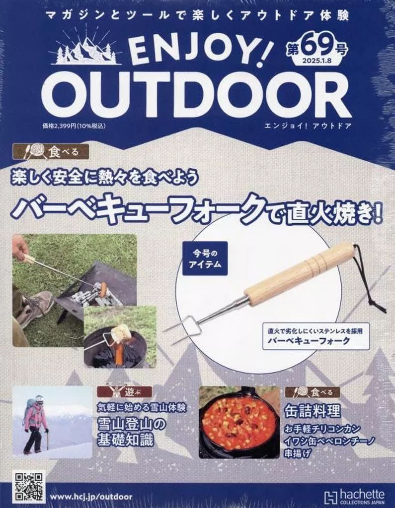 中古】カルチャー雑誌 ≪アウトドア≫ 付録付)ENJOY! OUTDOOR