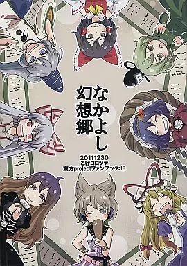 こげコロッケ 東方project 漫画 13冊セット 正木🌸春例に46b (@koge_masaki) / Posts / X