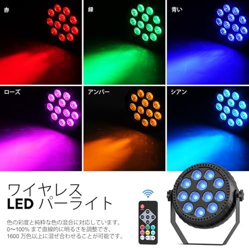 ZonQoonz 充電式ステージライト リモコン付き DJ パーティーライト 12 LED RGB スポットライト小型 USB充電 音声制御 舞台照明 ポータブルライブ パフォーマンス|パーティー|家族|DJ|ディスコ|カラオケ|フェスティバル fb 5 da 0 e 7