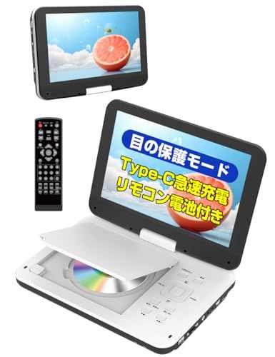 ポータブルDVDプレーヤー 12.5型|10.5インチ 業界初Type-C急速充電 目保護モード-リモコン付属 CD|DVDプレーヤー 最大5時間連続再生 リージョンフリー CPRM対応 レジューム機能 270度回転 TV接続 SDカード 4 a 5795 bc